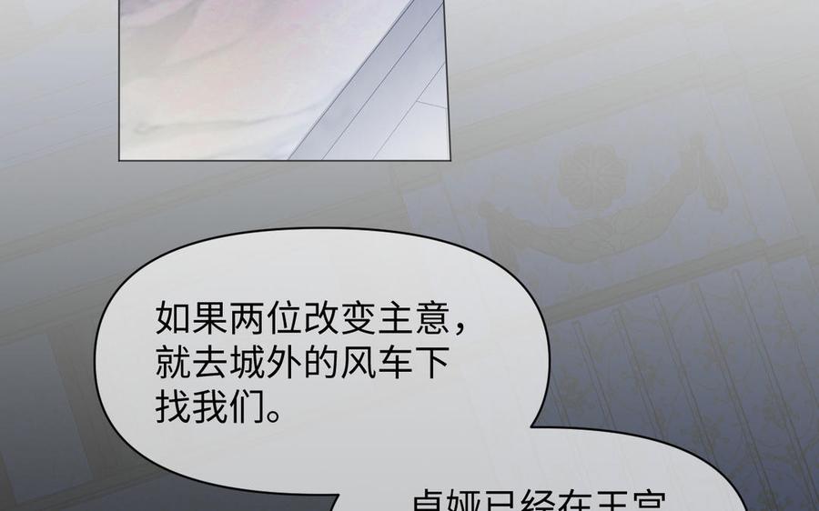 《公主战争》第136话 黄昏 第48页