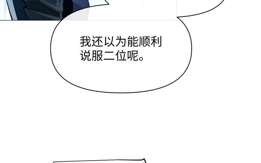 《公主战争》第136话 黄昏 第15页