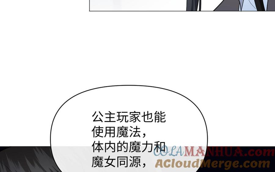 《公主战争》第136话 黄昏 第17页