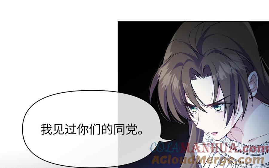 《公主战争》第136话 黄昏 第9页