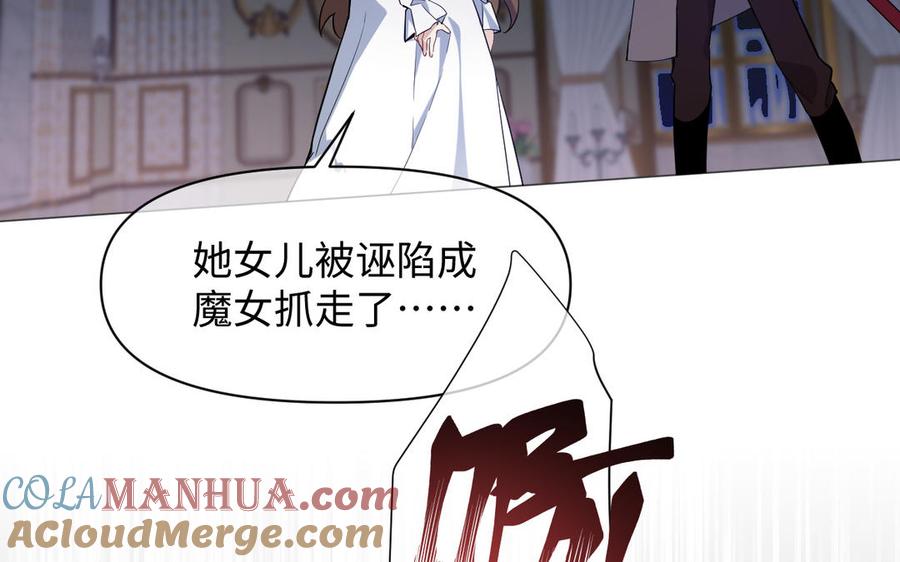 《公主战争》第136话 黄昏 第101页