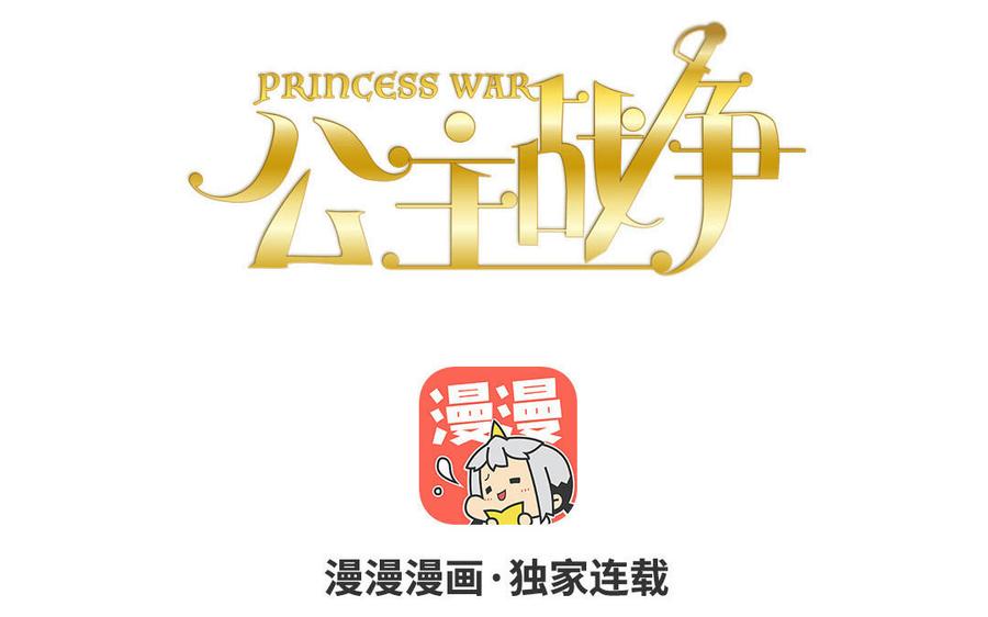 《公主战争》第136话 黄昏 第2页