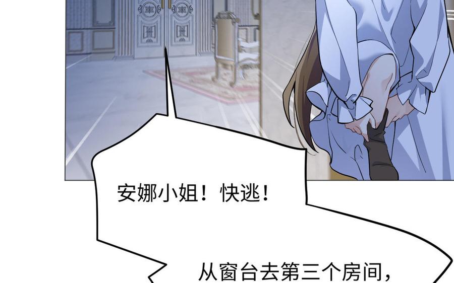 《公主战争》第136话 黄昏 第98页