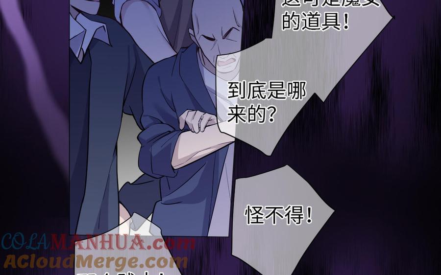 《公主战争》第136话 黄昏 第81页