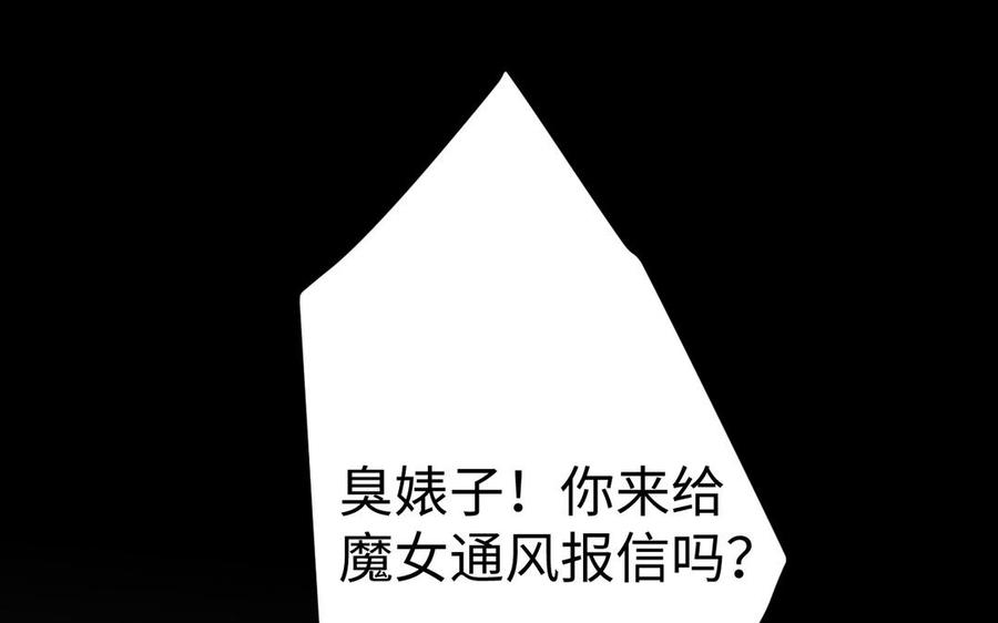 《公主战争》第136话 黄昏 第107页