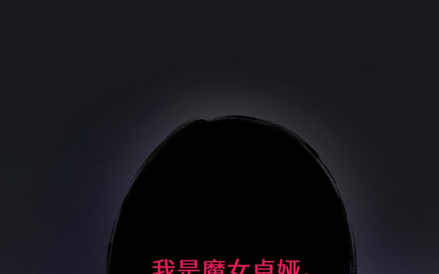 《公主战争》第136话 黄昏 第58页