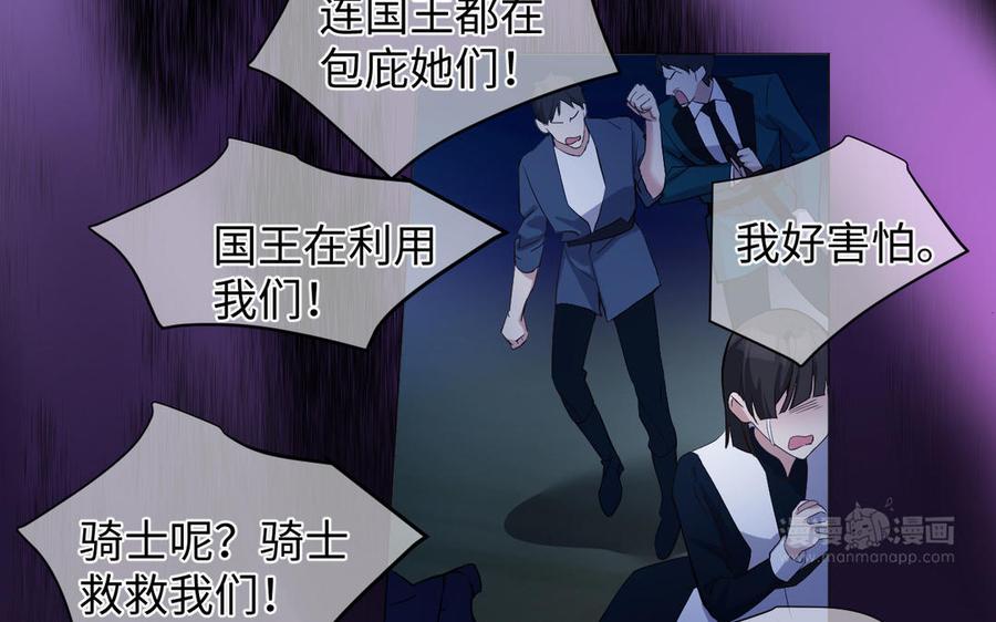 《公主战争》第136话 黄昏 第83页