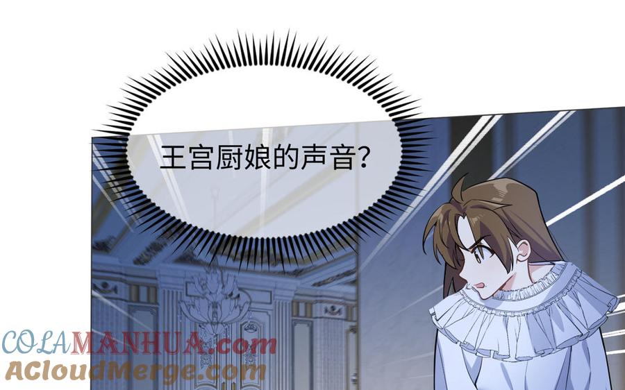 《公主战争》第136话 黄昏 第97页