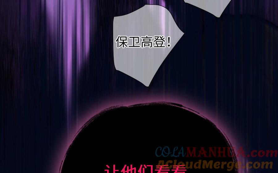 《公主战争》第136话 黄昏 第85页