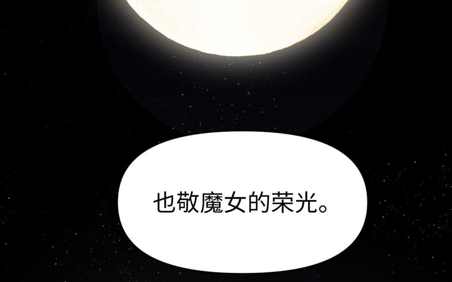 《公主战争》第137话 黑夜 第159页