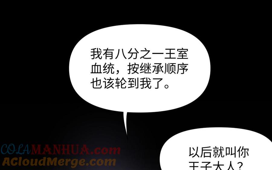 《公主战争》第137话 黑夜 第37页