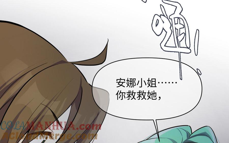 《公主战争》第137话 黑夜 第61页