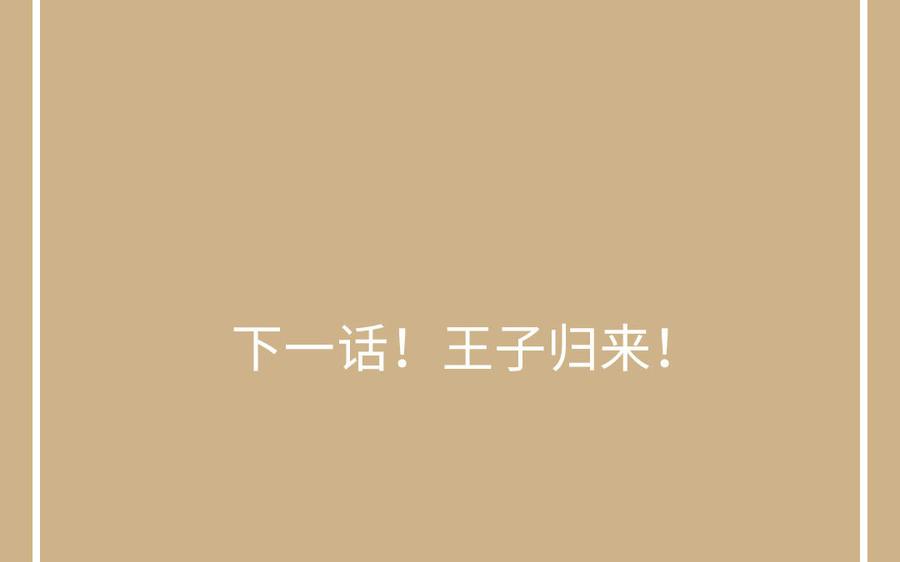 《公主战争》第137话 黑夜 第166页