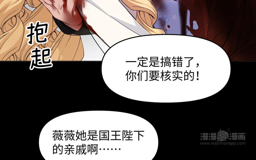 《公主战争》第137话 黑夜 第23页