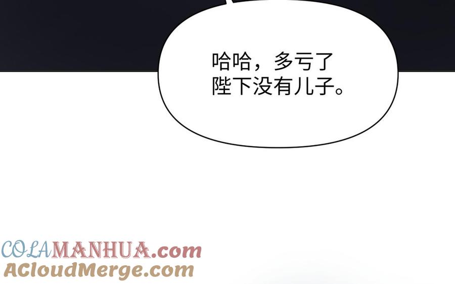 《公主战争》第137话 黑夜 第41页