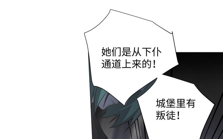 《公主战争》第137话 黑夜 第54页