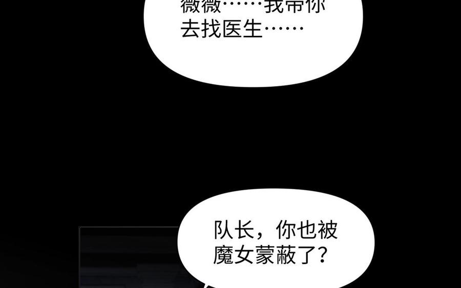 《公主战争》第137话 黑夜 第26页
