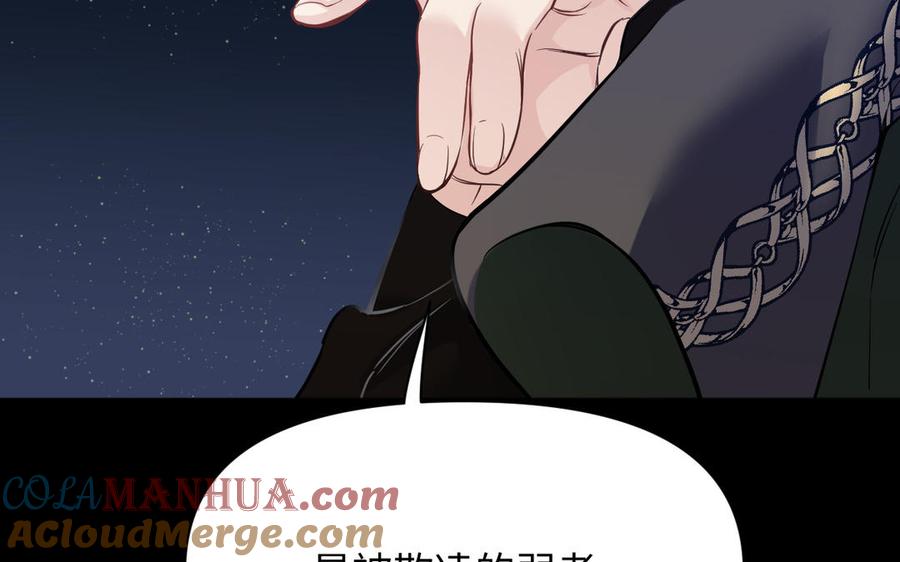 《公主战争》第137话 黑夜 第9页