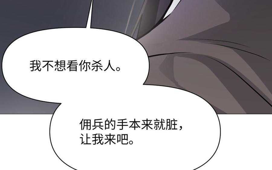 《公主战争》第137话 黑夜 第111页
