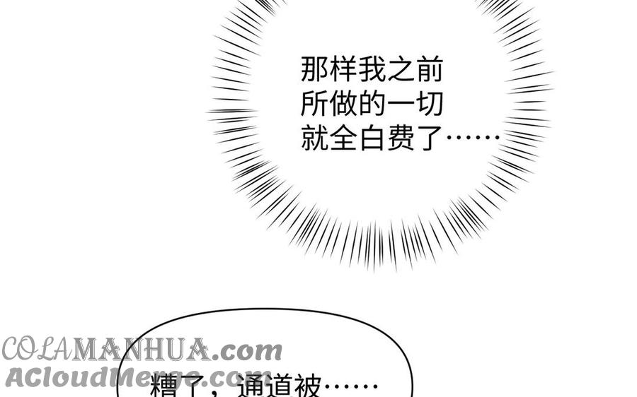 《公主战争》第137话 黑夜 第129页