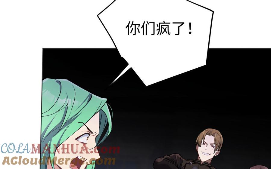 《公主战争》第137话 黑夜 第17页