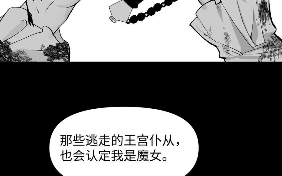 《公主战争》第138话 黎明 第110页
