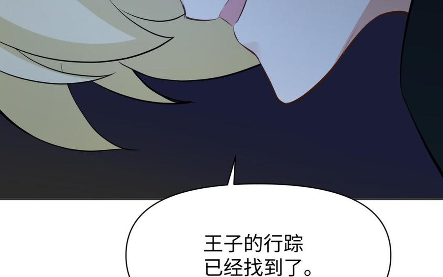 《公主战争》第138话 黎明 第144页