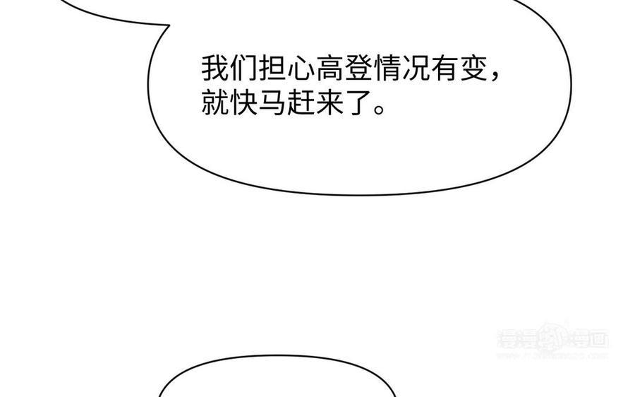 《公主战争》第139话 好久不见 第83页