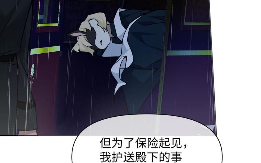 《公主战争》第139话 好久不见 第80页