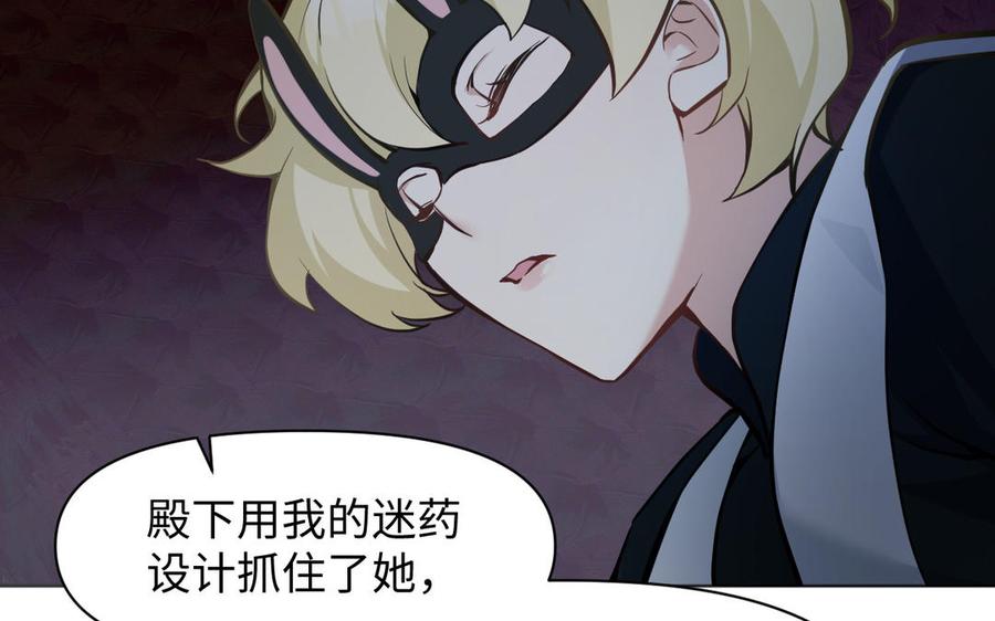 《公主战争》第139话 好久不见 第82页