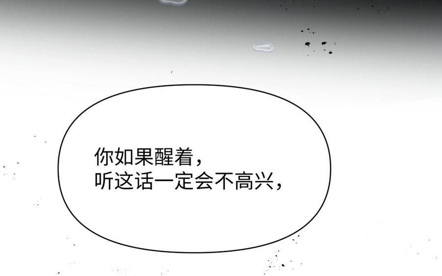 《公主战争》第139话 好久不见 第50页
