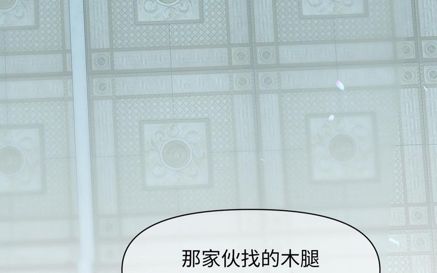 《公主战争》第139话 好久不见 第15页