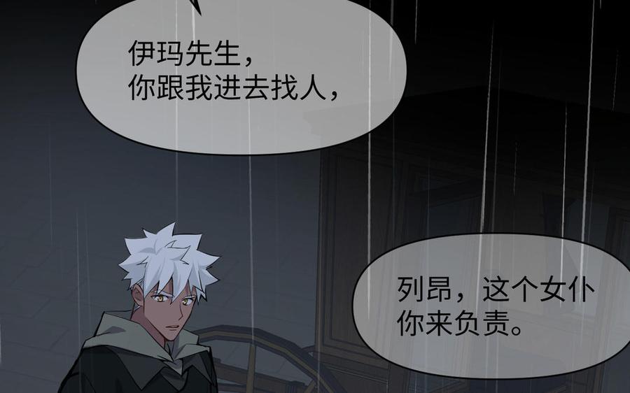 《公主战争》第139话 好久不见 第87页