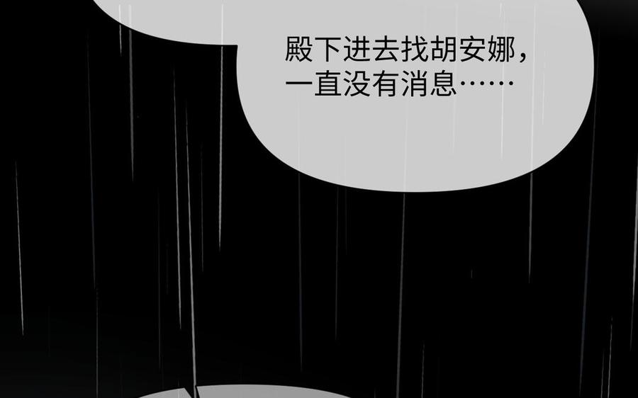 《公主战争》第139话 好久不见 第86页