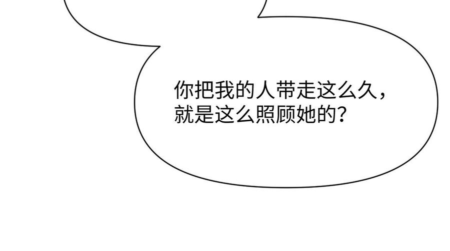 《公主战争》第139话 好久不见 第104页