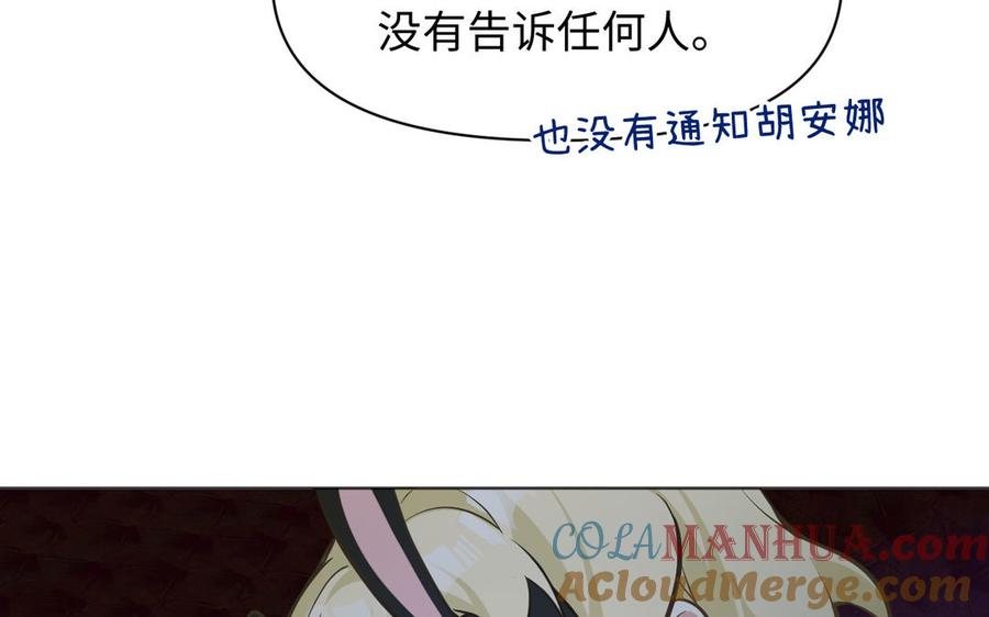 《公主战争》第139话 好久不见 第81页