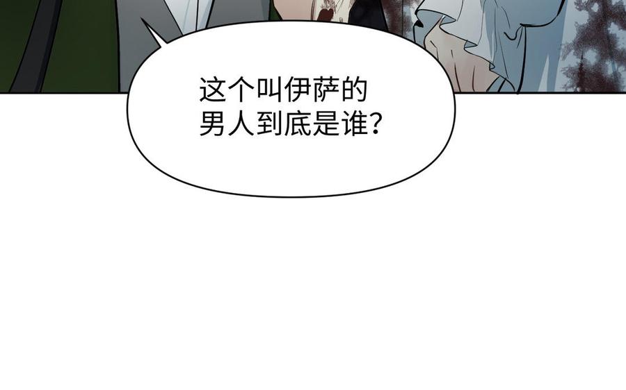 《公主战争》第139话 好久不见 第124页