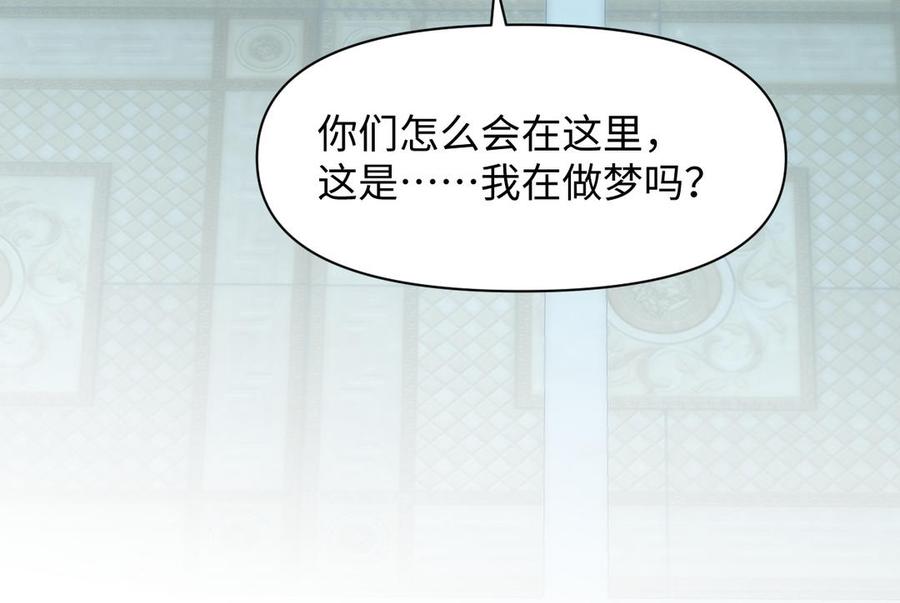 《公主战争》第139话 好久不见 第120页