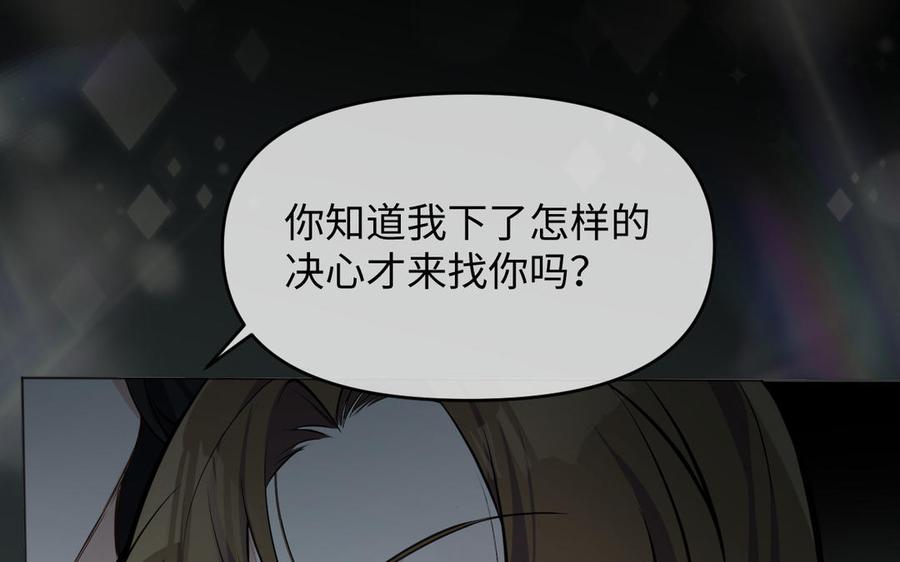 《公主战争》第139话 好久不见 第27页