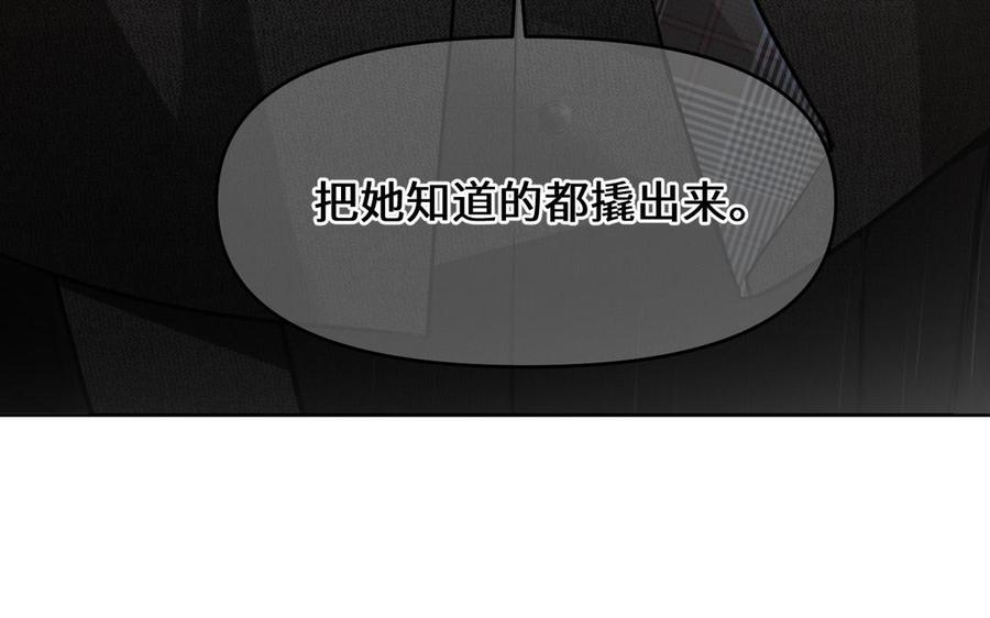 《公主战争》第139话 好久不见 第91页