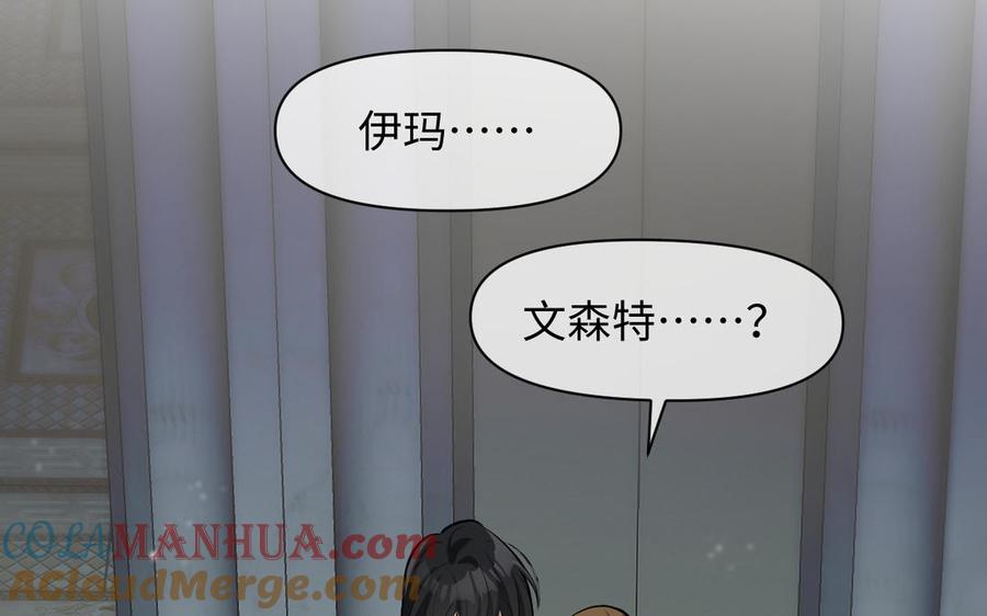 《公主战争》第139话 好久不见 第117页