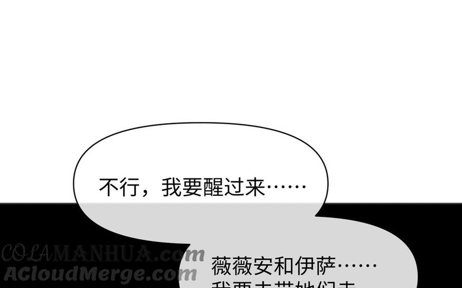 《公主战争》第139话 好久不见 第121页