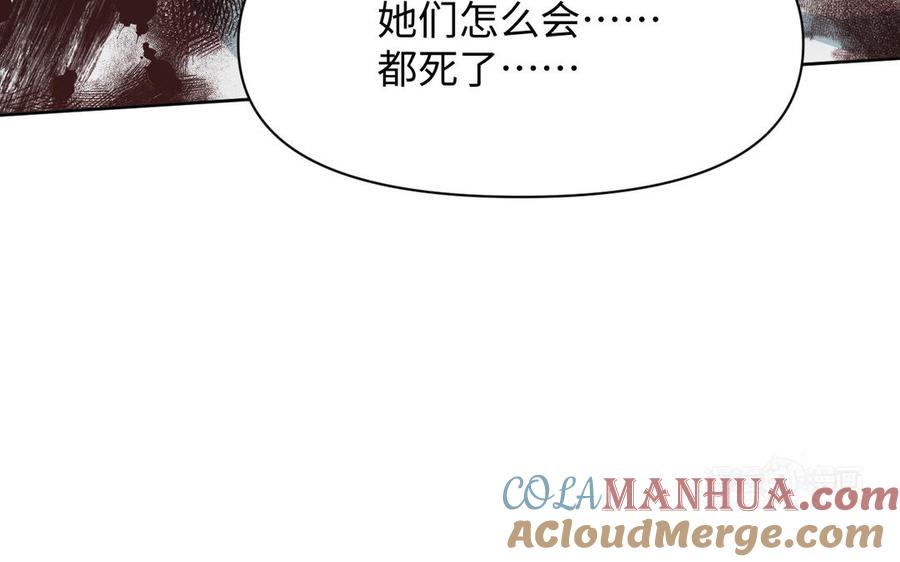 《公主战争》第139话 好久不见 第133页