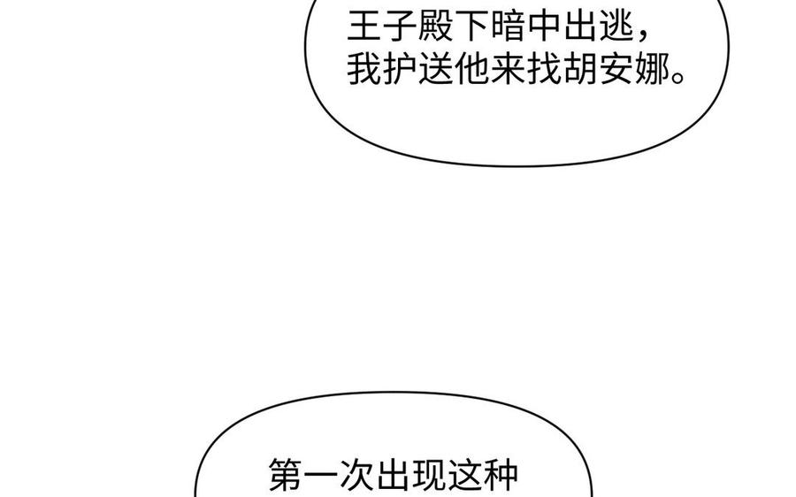 《公主战争》第139话 好久不见 第75页