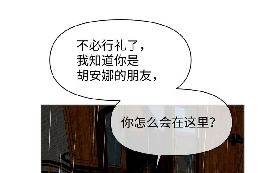 《公主战争》第139话 好久不见 第72页