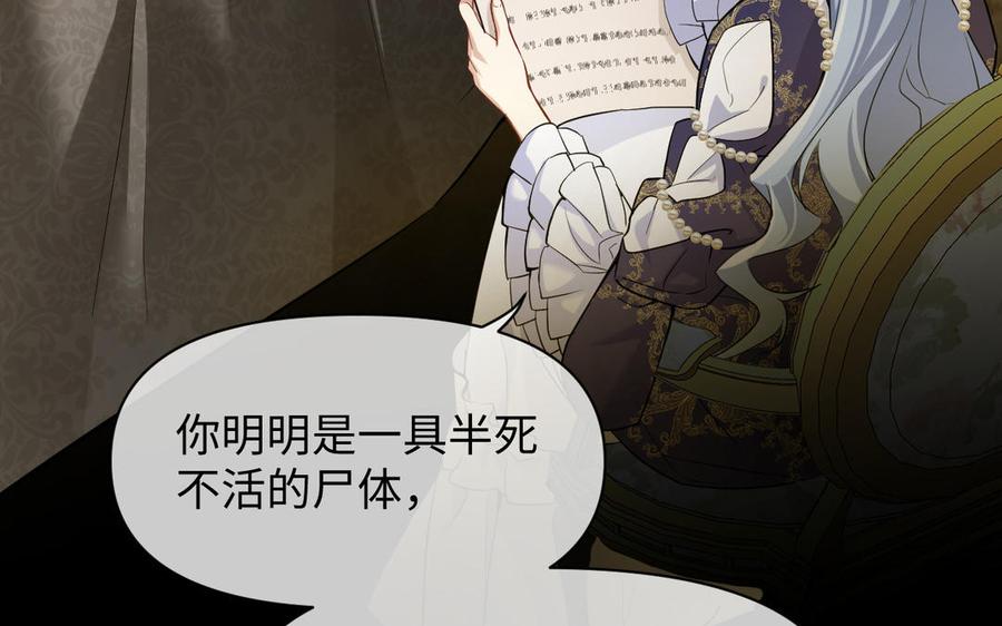 《公主战争》第140话交错的道路 第104页