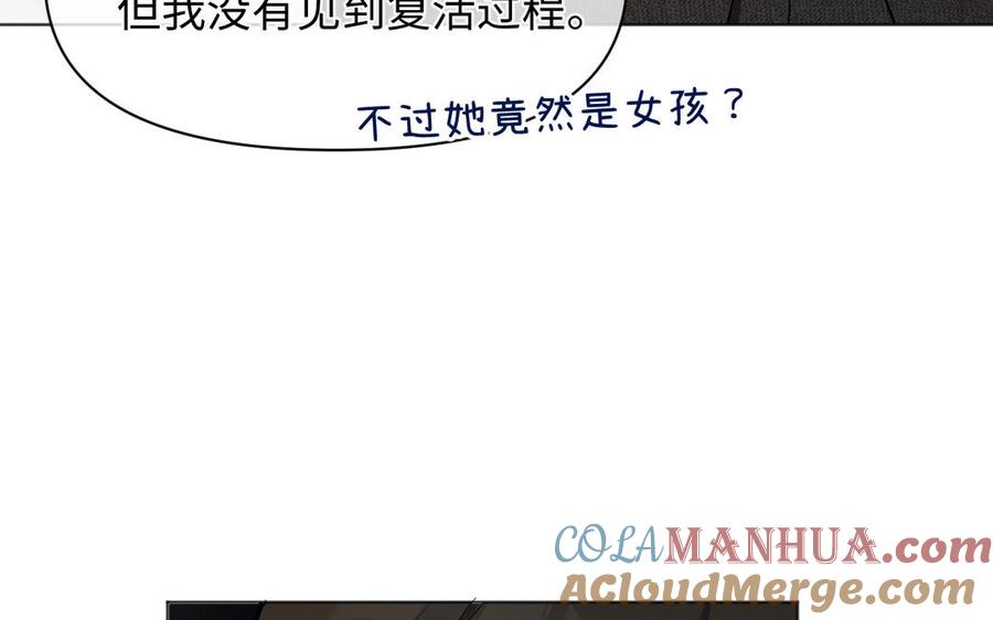 《公主战争》第140话交错的道路 第41页