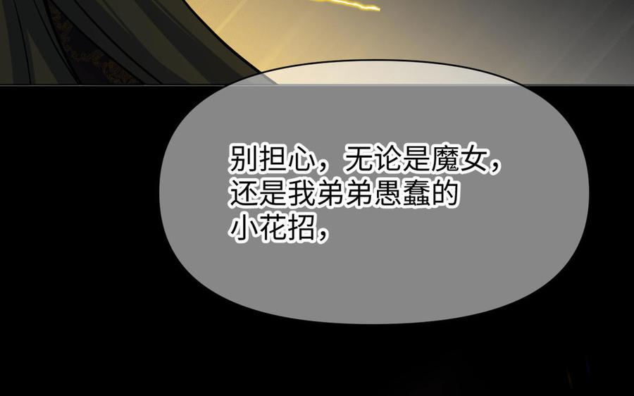 《公主战争》第140话交错的道路 第122页