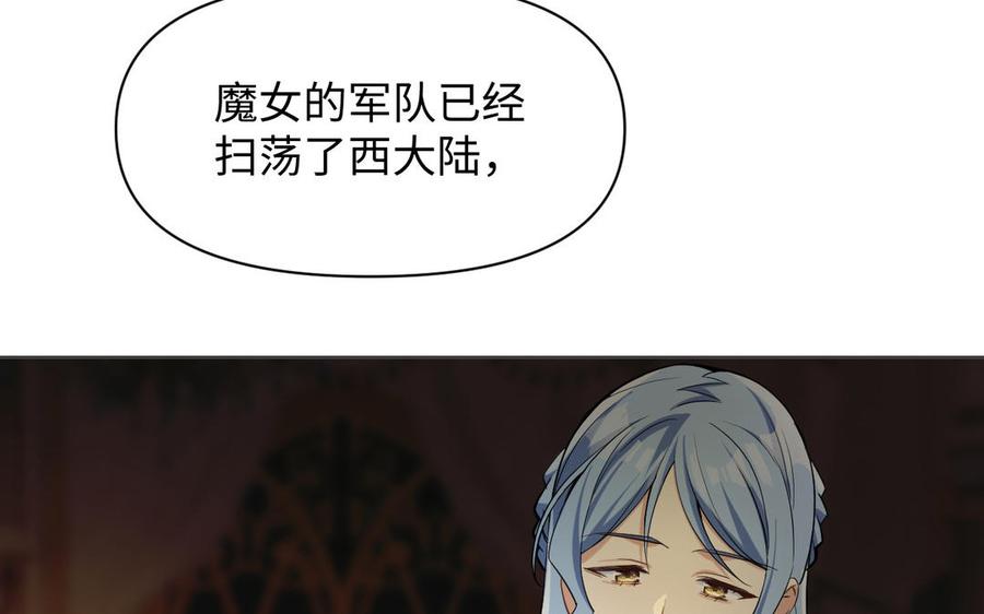 《公主战争》第140话交错的道路 第106页