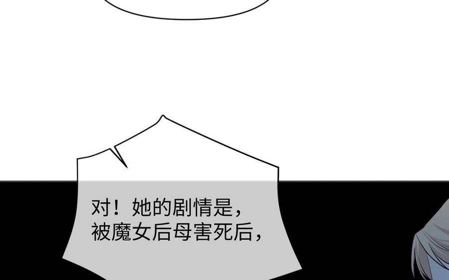《公主战争》第140话交错的道路 第36页